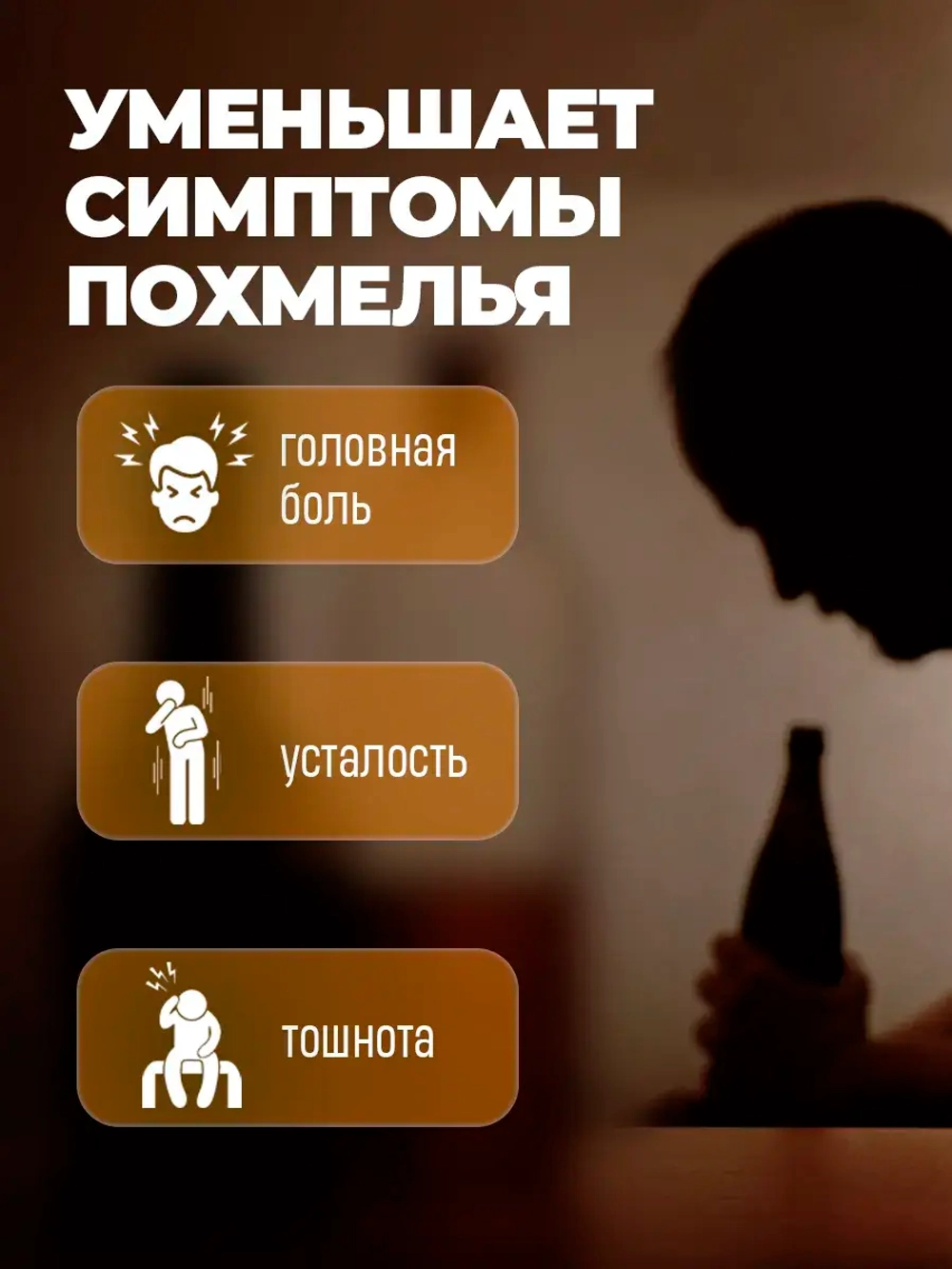 От алкоголя и курения