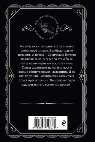 Печальный кипарис. Агата Кристи