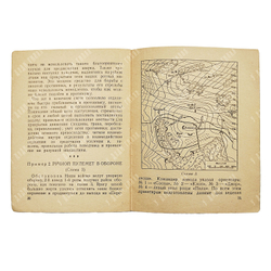 Хориков И. П. Ручной пулемет в бою. 1941
