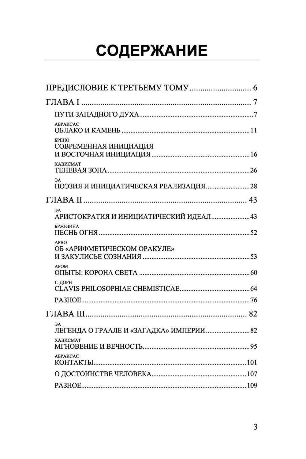 Введение в магию том 3. Юлиус Эвола и группа УР. Категория 1