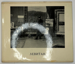Федоров- Давыдов А. А.  И. И. Левитан, В 2-х книгах.  1966 г.