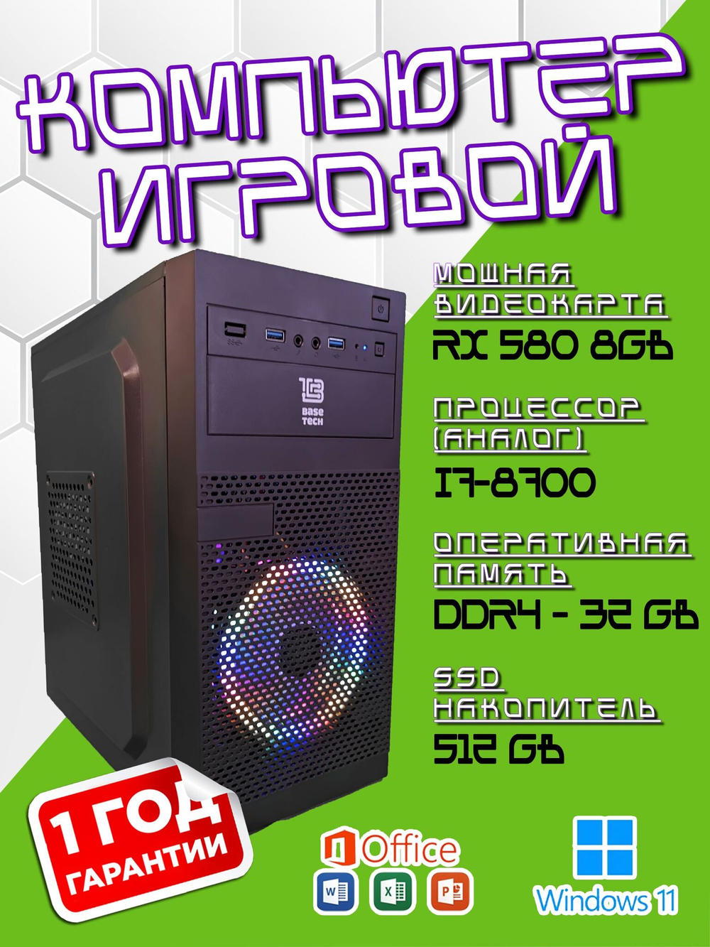 Компьютер 24ядра,32Gb,RX580,SSD-1024Gb,Win11