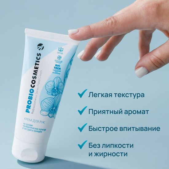 Крем для рук ProBiocosmetics