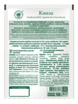 Кинза сушеная 10 г * 3 шт