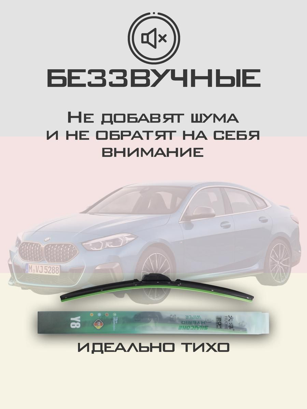 Щетки стеклоочистителя HUOYE Y8 550/450 мм на BMW 2Series | Pinch tab