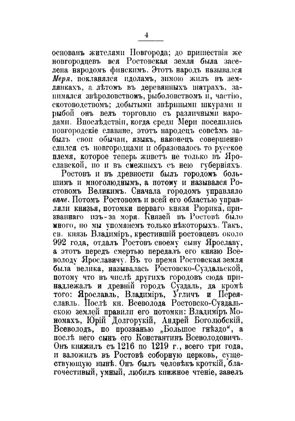 Описание Ростова Великого | Титов Андрей Александрович