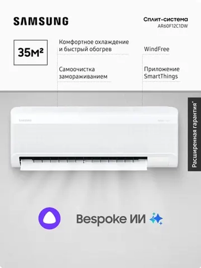 Инверторная сплит-система Samsung AR60F12C1DW