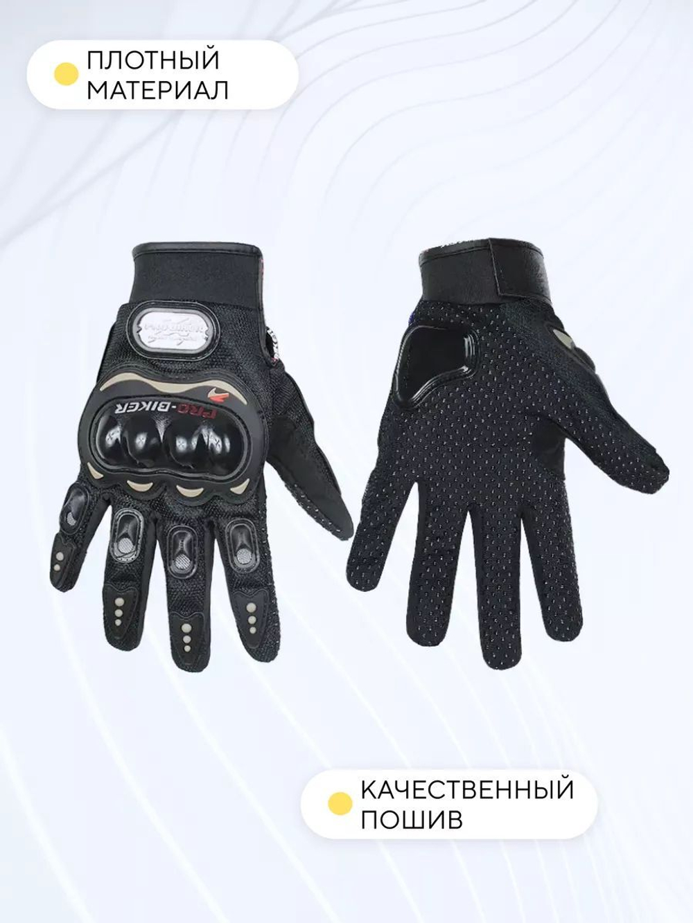 Перчатки ProBiker для езды на электросамокате