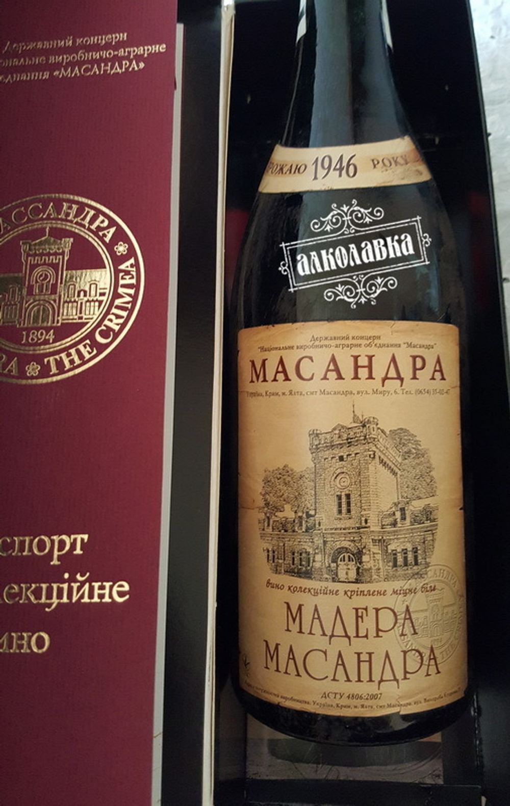 Вино Массандра Мадера 1946 год 0,8л