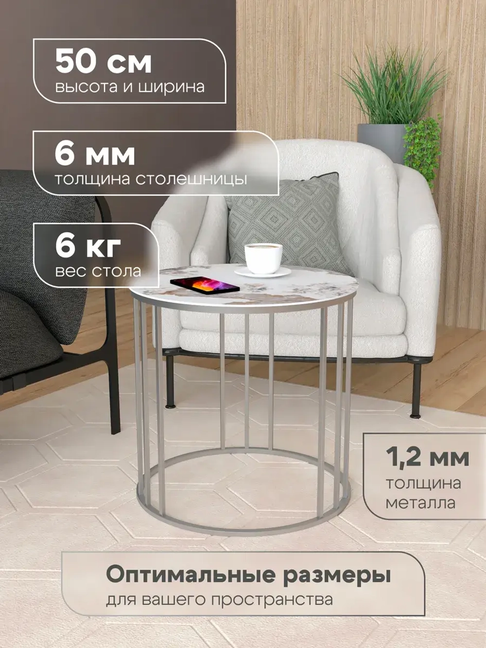 Стол журнальный Трио малый - СЗГ - керамогранит