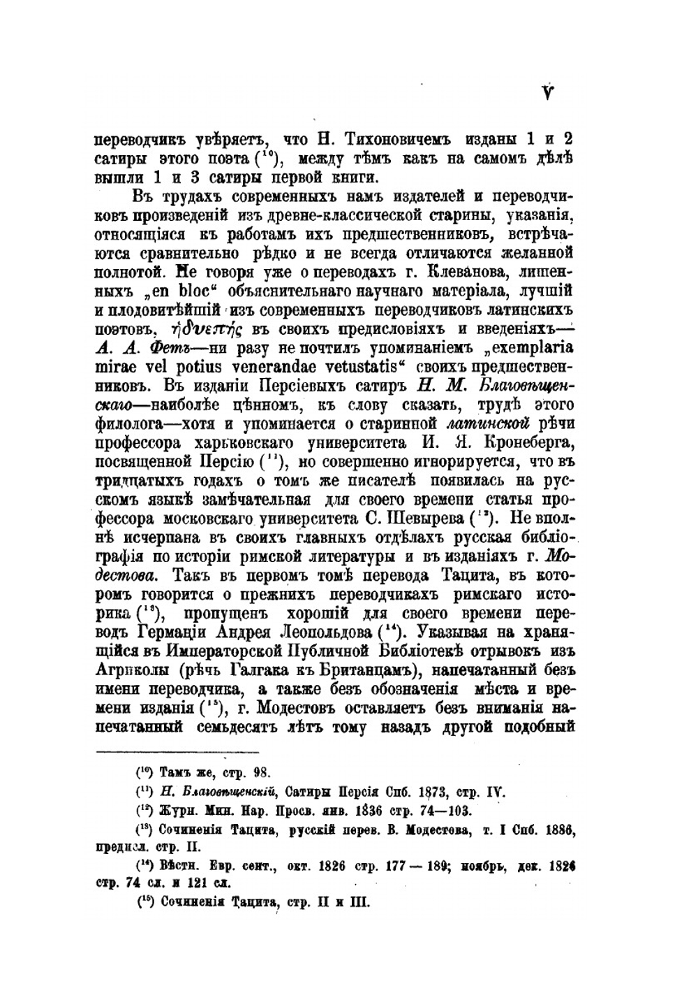 Библиография по истории римской литературы в России. с 1709 по 1889 год | Д. Нагуевский