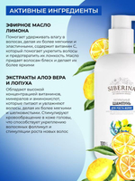 Шампунь для волос Siberina "Для роста волос", 200 мл