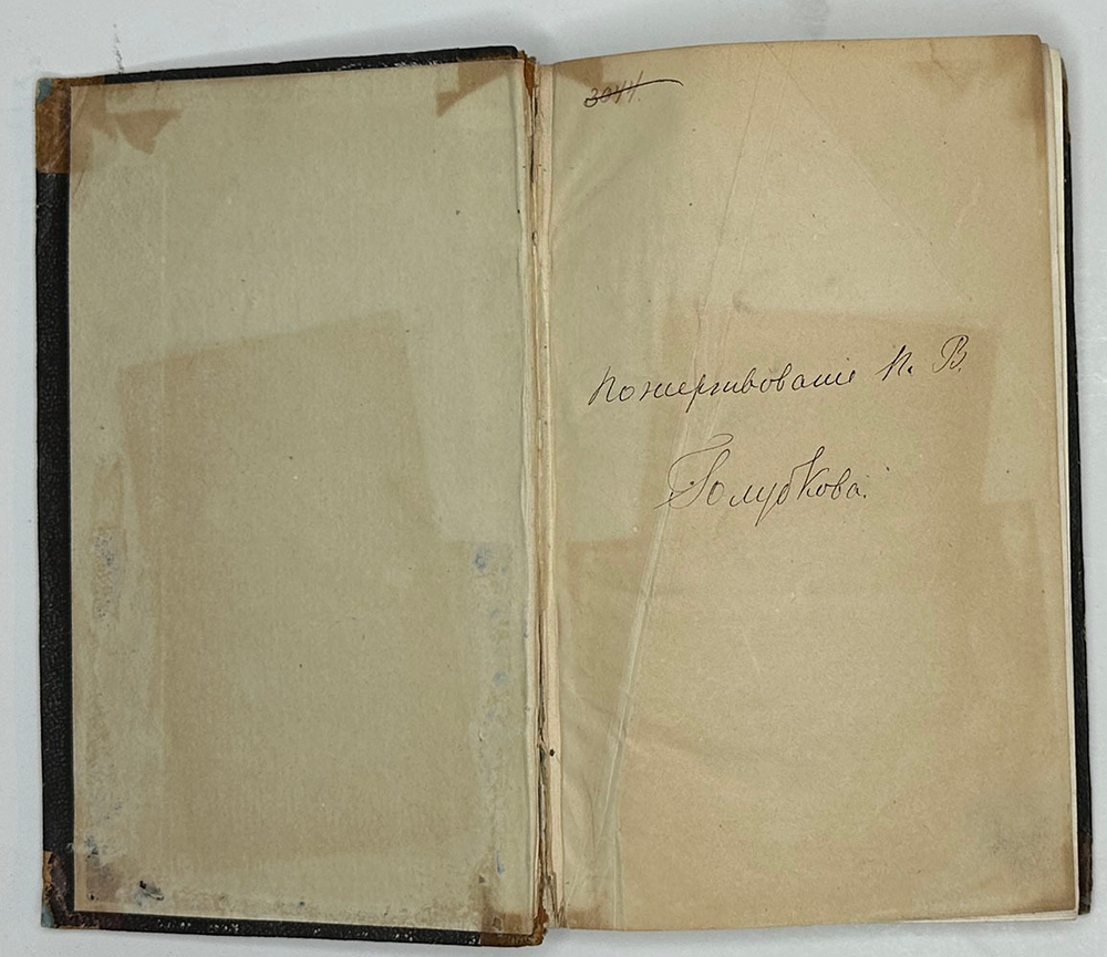Уоррен Э. Английская Индия в 1843 году / соч. графа Эдуарда Варрена,М.,Тип.Селивано-го,1845 г.