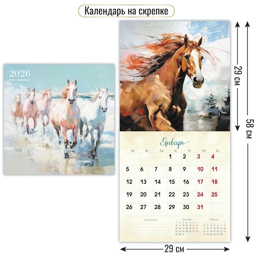 Календарь на скрепке 290х290 2026 символ года 9516 (Квадра)