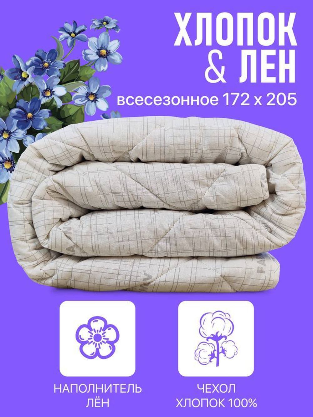 Одеяло ФС ХЛОПОК ЛЕН Всесез 2сп АКЦИЯ!