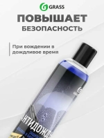 Антидождь в бачок омывателя GraSS 250мл