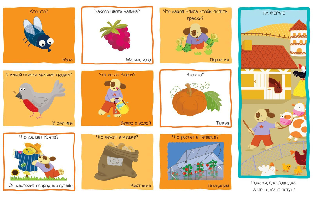 Суперзнатоки 2-3 года. Игровой словарь. Животные. Природа