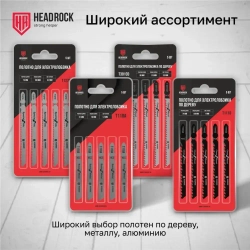 Пилки для лобзика по дереву, ДСП и ДВП HeadRock T344D 152/126 мм, 4 мм, быстрый рез, HCS, 5шт.