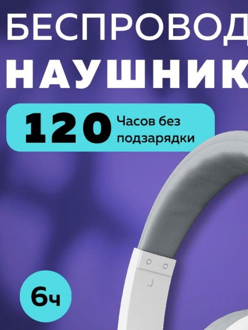 Накладные Bluetooth наушники More choice HW22 white grey