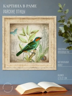 Картина на стену интерьерная на холсте 27*27 см