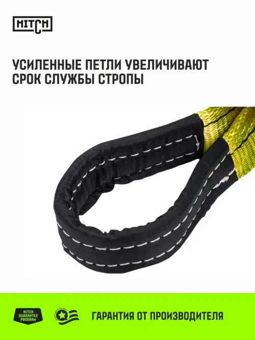 Строп текстильный петлевой HITCH REGULAR WIDE СТП 3т 3м SF5 90мм