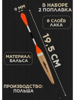 Поплавки для рыбалки летние скользящие из бальсы 5 гр