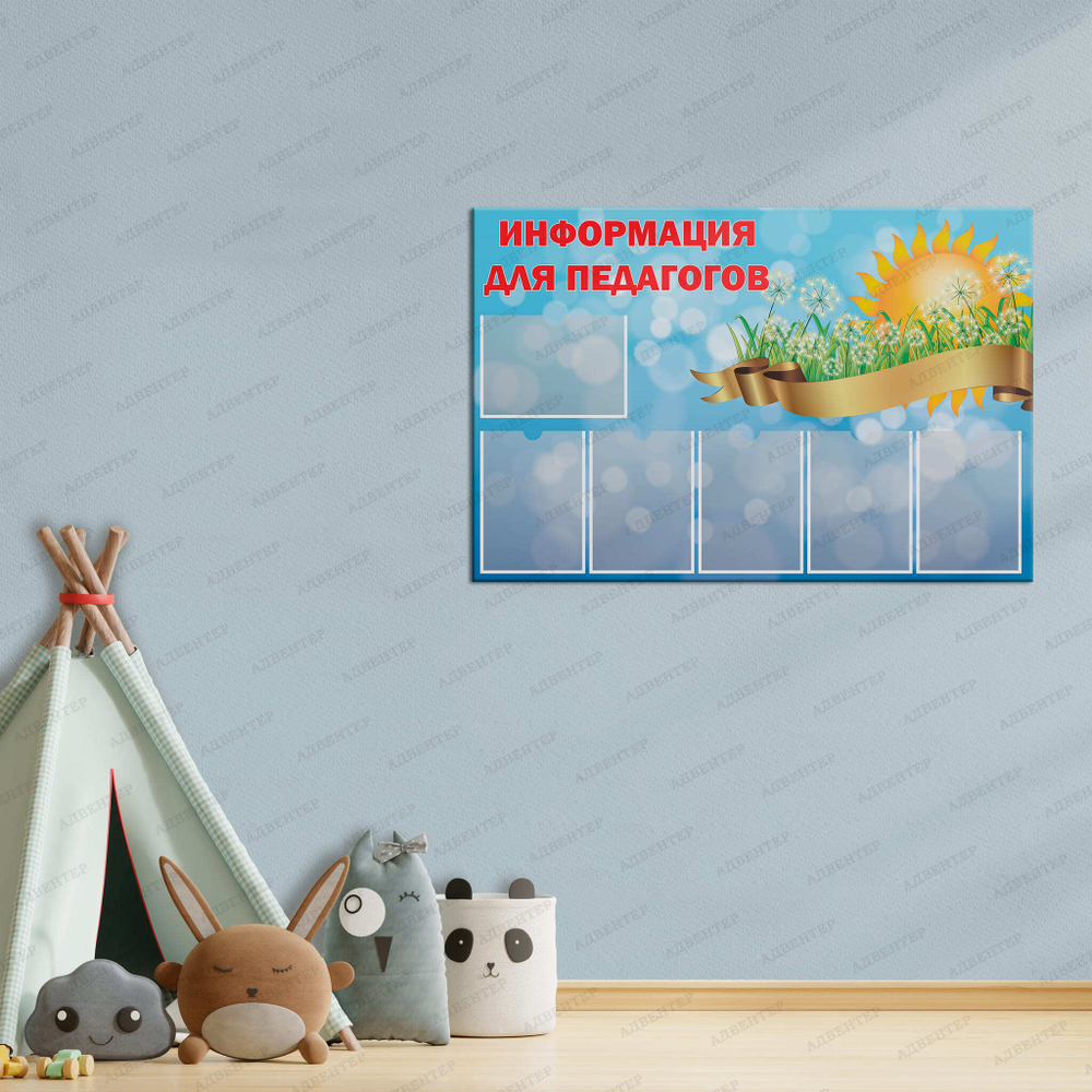 Стенд Информация для педагогов с карманами А4 567
