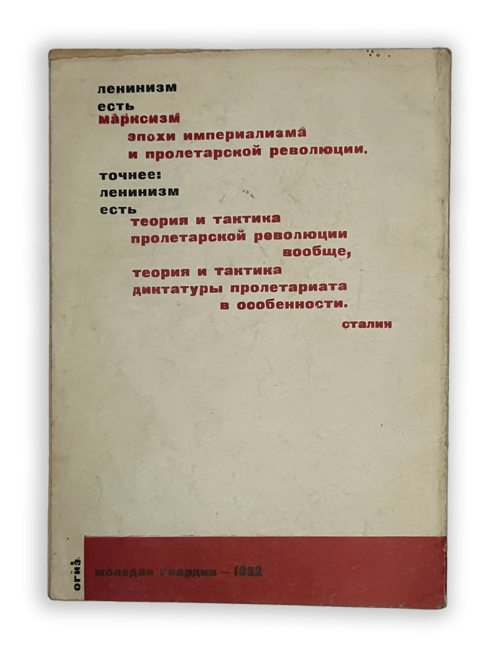 Сталин И.В. О Ленине. Сборник. Москва , Молодая гвардия, 1932 г.