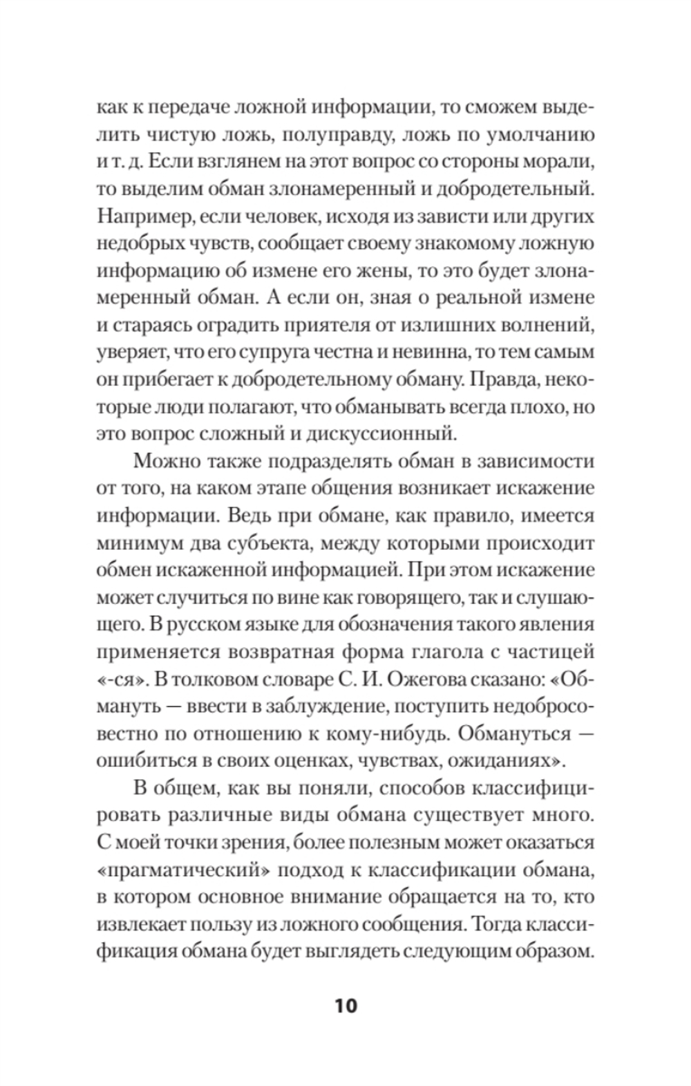 Не дайте себя обмануть! (#экопокет)