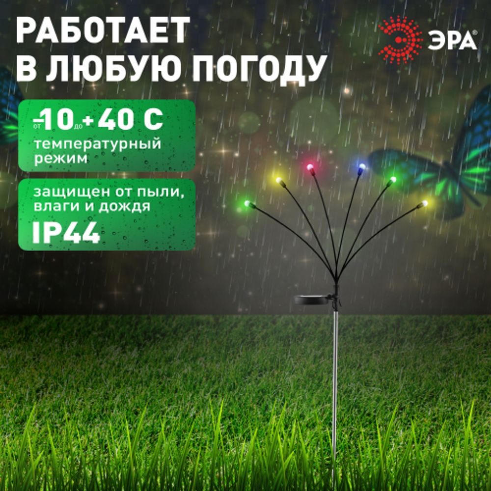 Светильник уличный ЭРА ERASF23-11 Огоньки на солнечной батарее садовый высота 70 см 6 LED | Садовые декоративные светильники