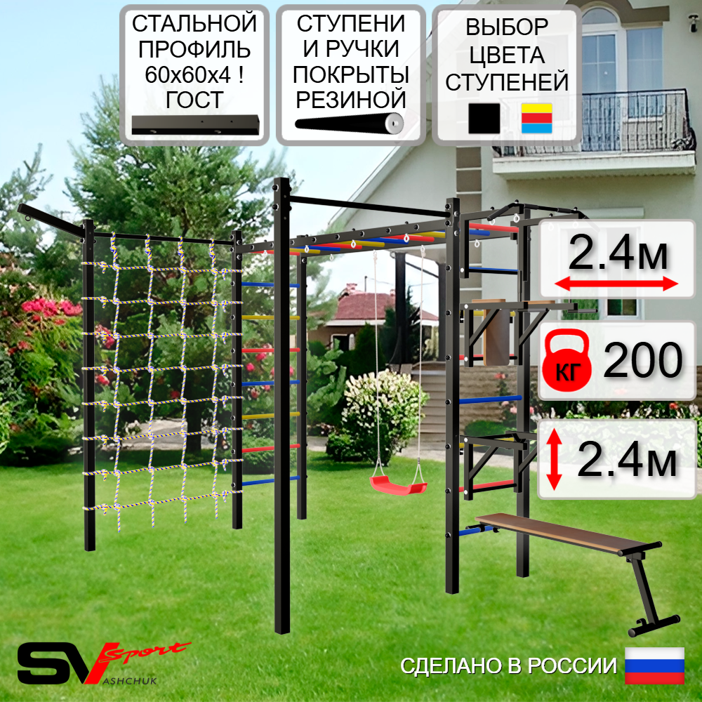 Уличная шведская стенка Sv Sport рукоход с комплектом турник прямой 2шт У5197 (Турник/Брусья/Стойка/Скамья/"Лодочка"/Кронш бокс/Сетка)
