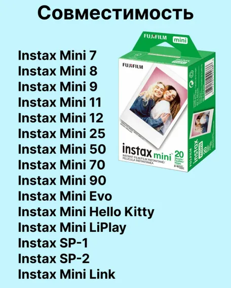 Фотопленка Fujifilm Instax Mini 20 Кадров