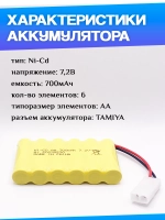 Аккумулятор Ni-Cd 7,2V 700mAh разъём Tamiya