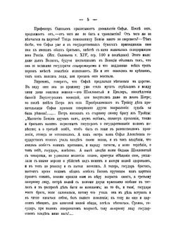 Пермская летопись c 1263-1881 гг.. Пятый период. C 1682-1725. Часть 1. C 1682-1694 гг. | В. С. Шишонко