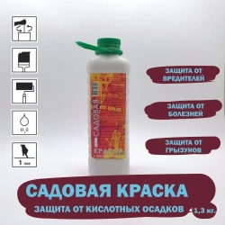 Садовая краска с березовым дегтем: для деревьев, кустарников и винограда, 1,3 кг.