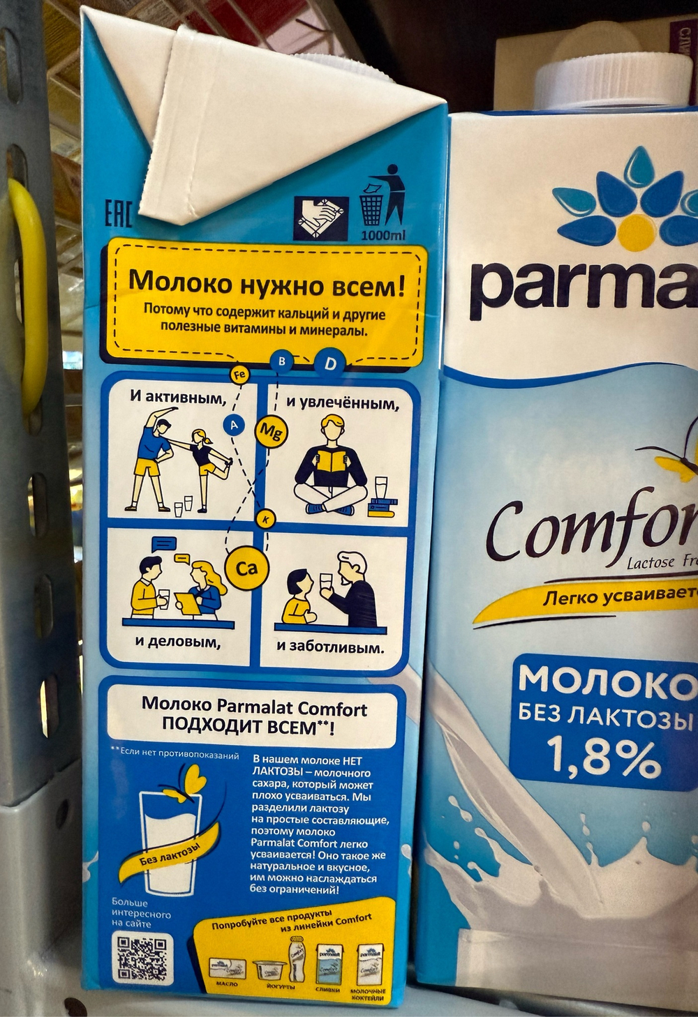 Молоко Безлактозное Пармалат 1.8% 1л