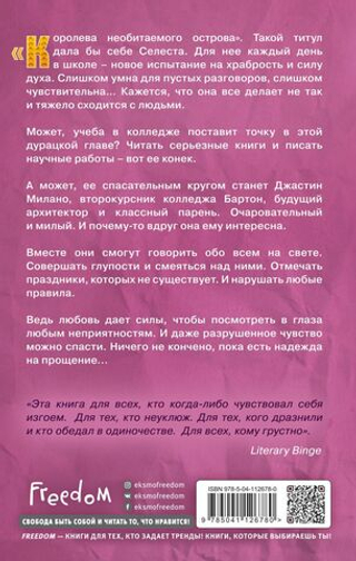 Откровенные чувства. Селеста между строк (#3). Джессика Парк