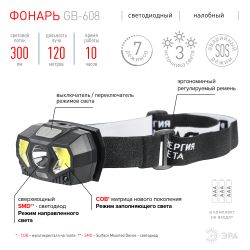 Фонарь налобный светодиодный ЭРА GB-608 на батарейках, 3xAAA, 5Вт, 7 режимов, черный | 