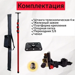 Распорная телескопическая штанга для лазерного уровня 0.8-4 метра