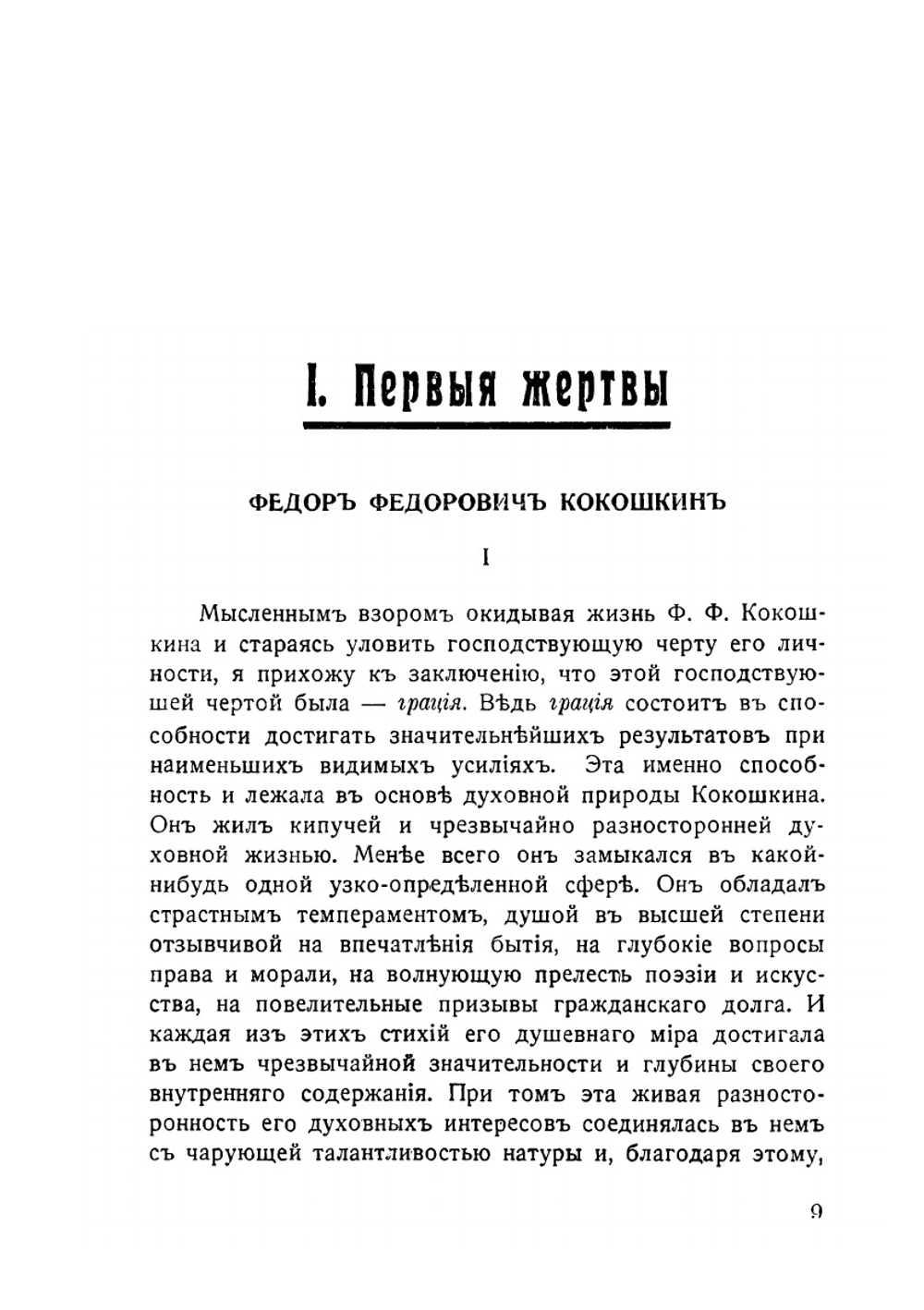 Памяти погибших: сборник | Н.И. Астров; В.Ф. Зеелер; П.Н. Милиуков; В.А. Оболенскии