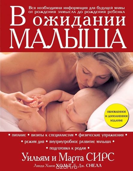 В ожидании малыша