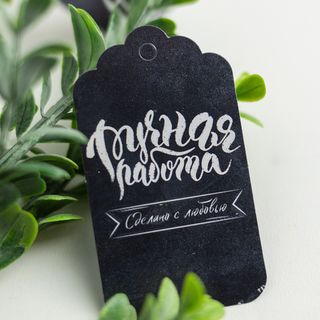 Бирка фигурная Меловая доска. Ручная работа