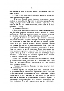 Мученики охоты | Лейкин Николай Александрович