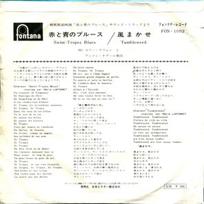 Marie Lafor?t / Saint-Tropez Blues (7" Vinyl Single)