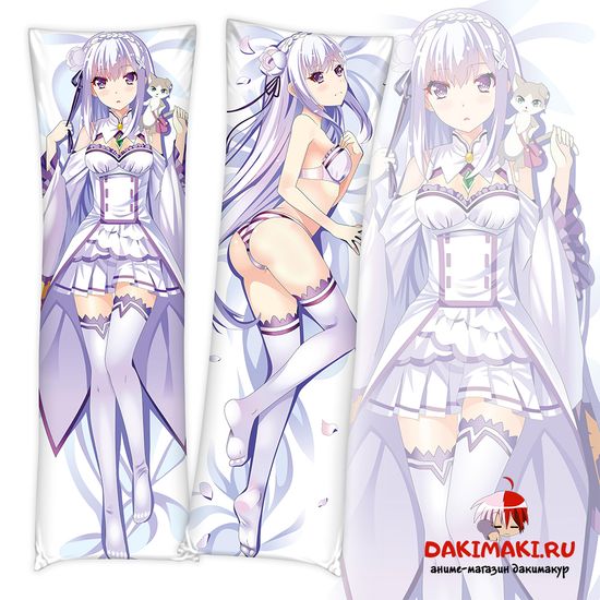 Дакимакура Эмилия арт. 0397