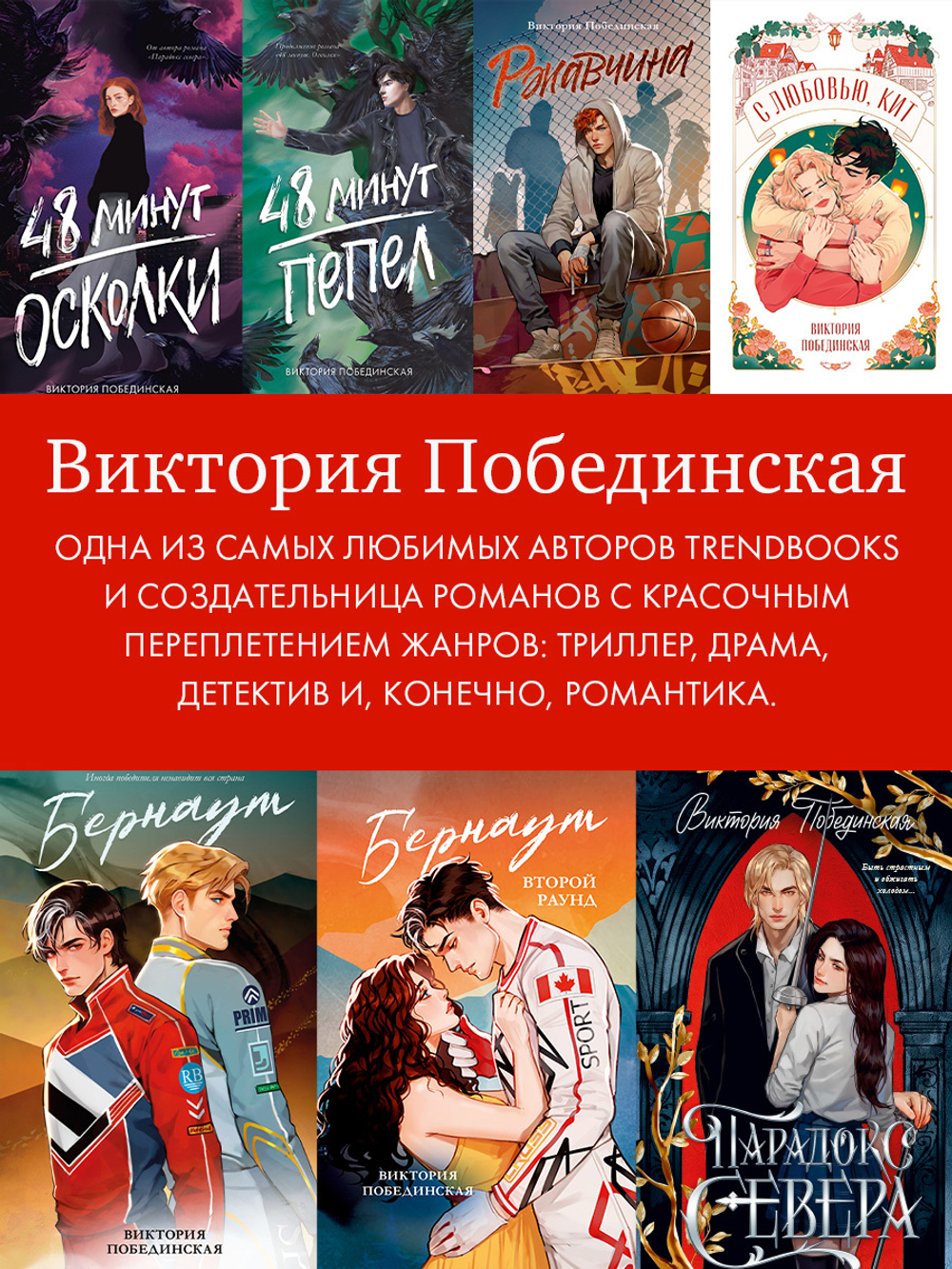 Бернаут. Второй раунд