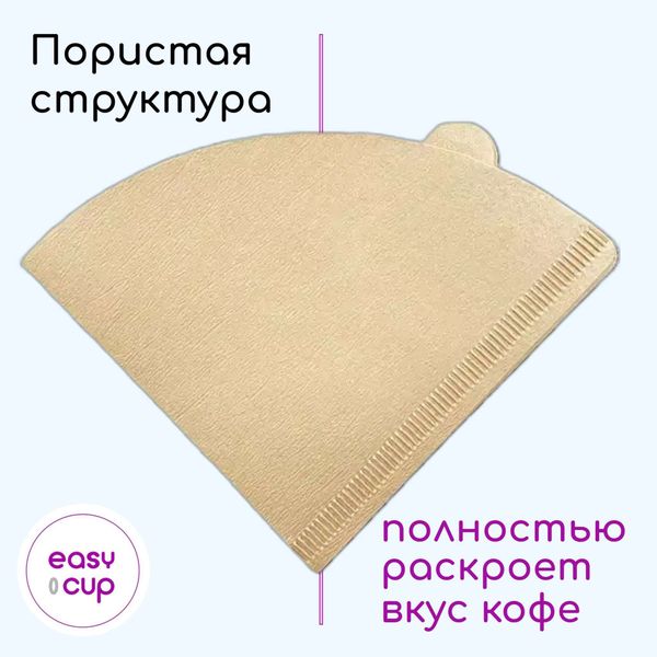Фильтры Easy-Cup для пуровера, неотбеленные, 300 шт.