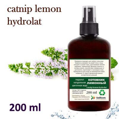 Гидролат котовника лимонного / catnip lemon hydrolat