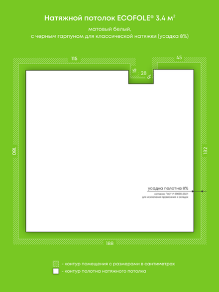 Матовый натяжной потолок 3.4 м2