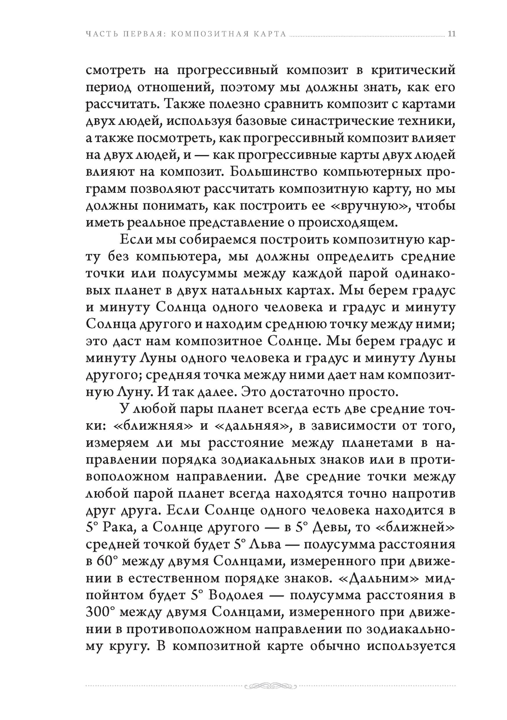 Отношения и как в них выжить. Семинары по психологической астрологии